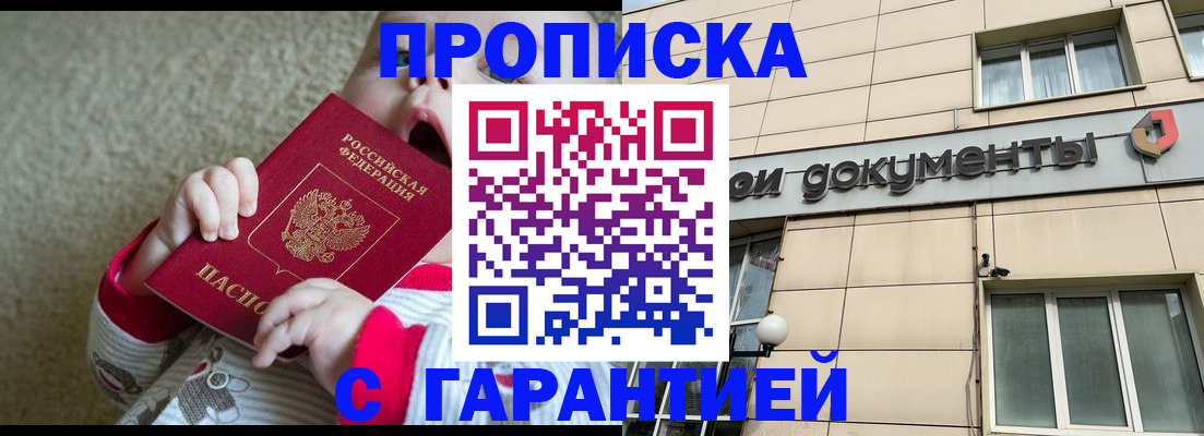 временная регистрация гарантия в Назрани