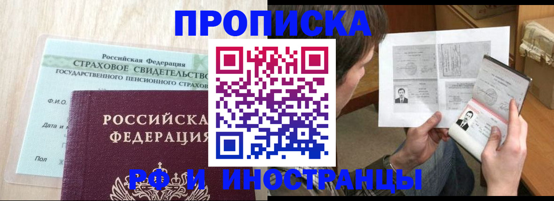 прописка регистрация в Назрани