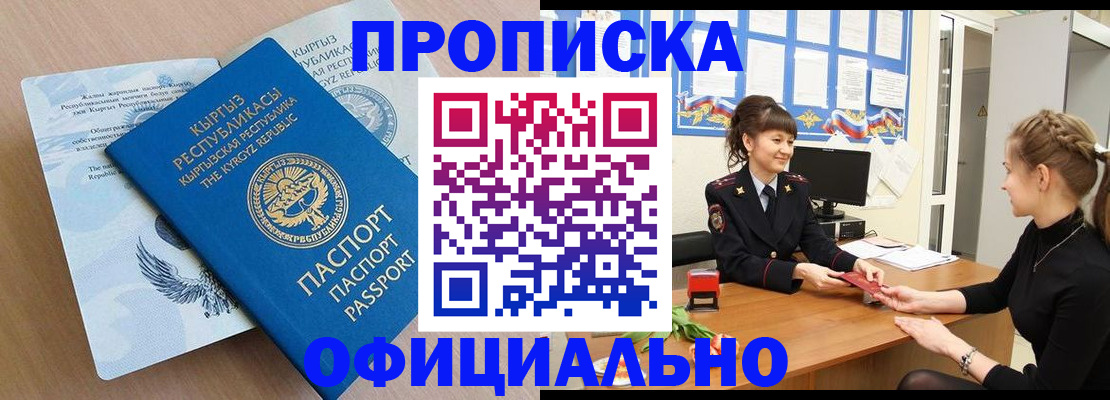 прописка законно в Назрани