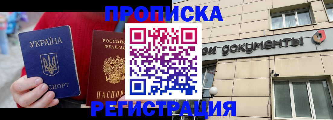 временная регистрация для школы в Назрани