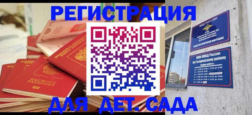 регистрация для дет. сада в Назрани