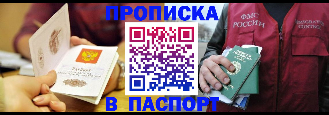 временная регистрация законно в Назрани
