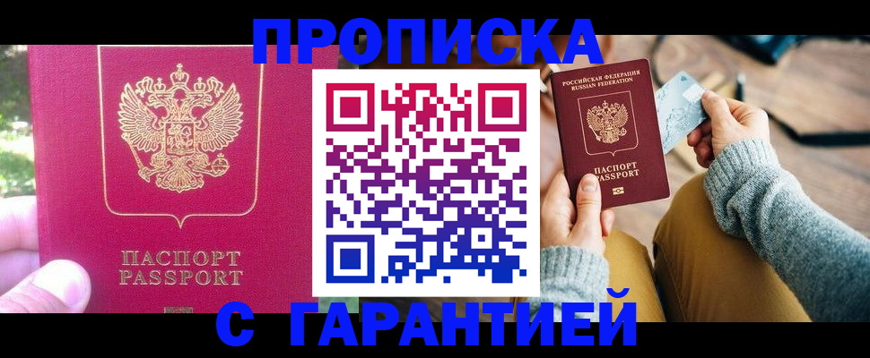 временная регистрация для школы в Назрани