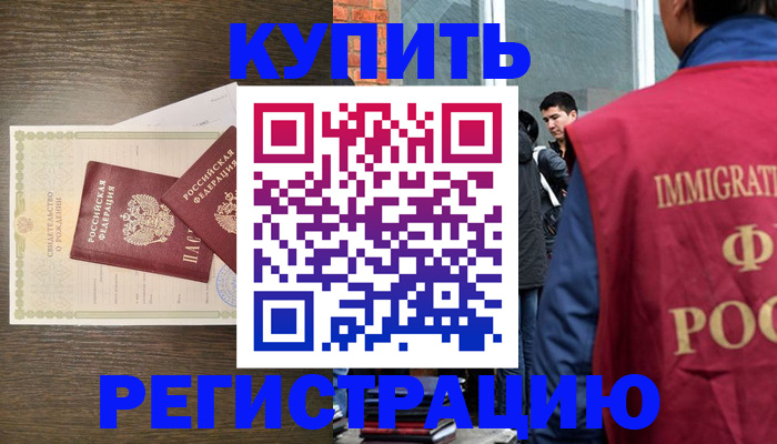 прописка для школы в Назрани