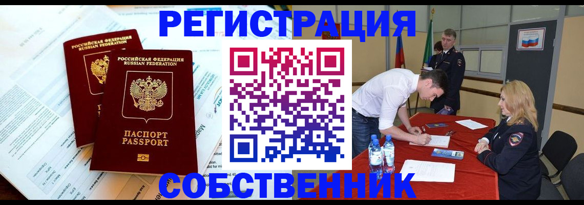 прописка в Назрани