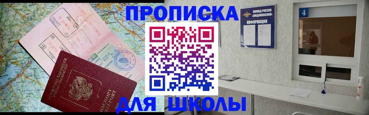 прописка в Назрани